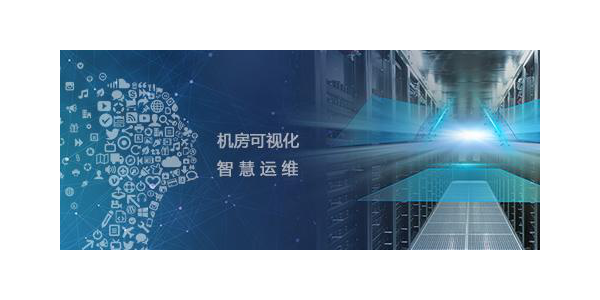 烏魯木齊機(jī)房動(dòng)力環(huán)境監(jiān)控系統(tǒng)