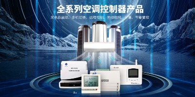 空調(diào)智能遠(yuǎn)程控制器