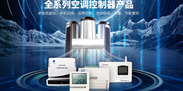 智能空調(diào)控制器