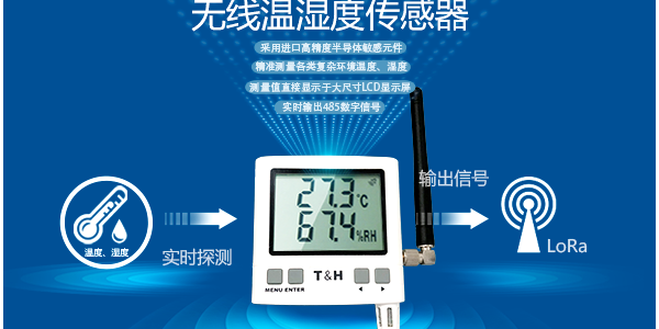 無線溫濕度傳感器