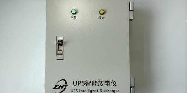 UPS蓄電池自動(dòng)充放電管理
